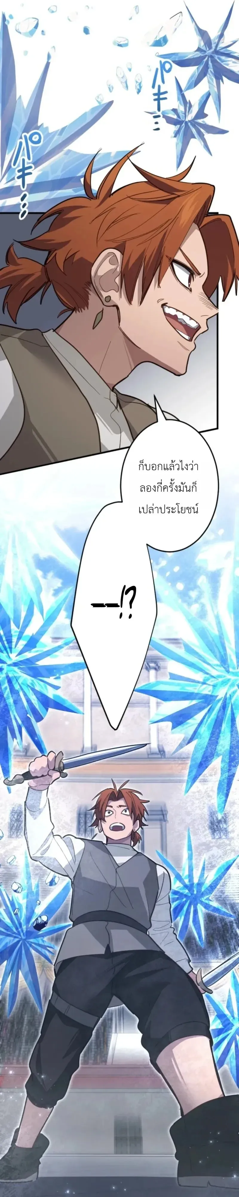 The Magic Theory of the Regressed Sword Saint ตอนที่ 33 หน้า 39