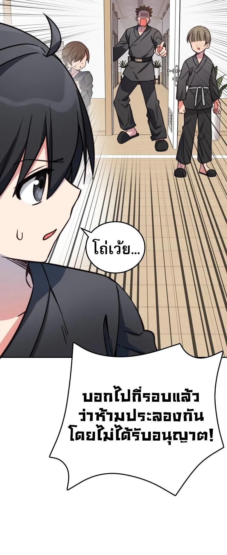 I Became the Childhood Friend of the Middle Boss ตอนที่ 3 หน้า 30
