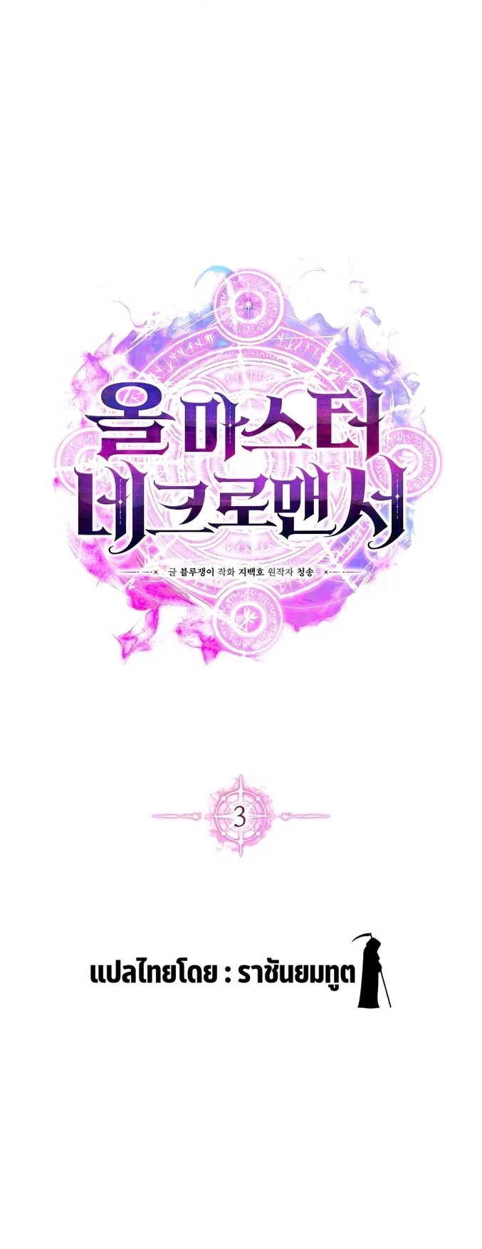 Absolute Necromancer ตอนที่ 3 หน้า 7
