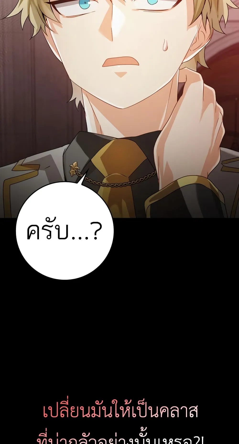 The Demon Prince Goes to the Academy ตอนที่ 0.5 หน้า 12