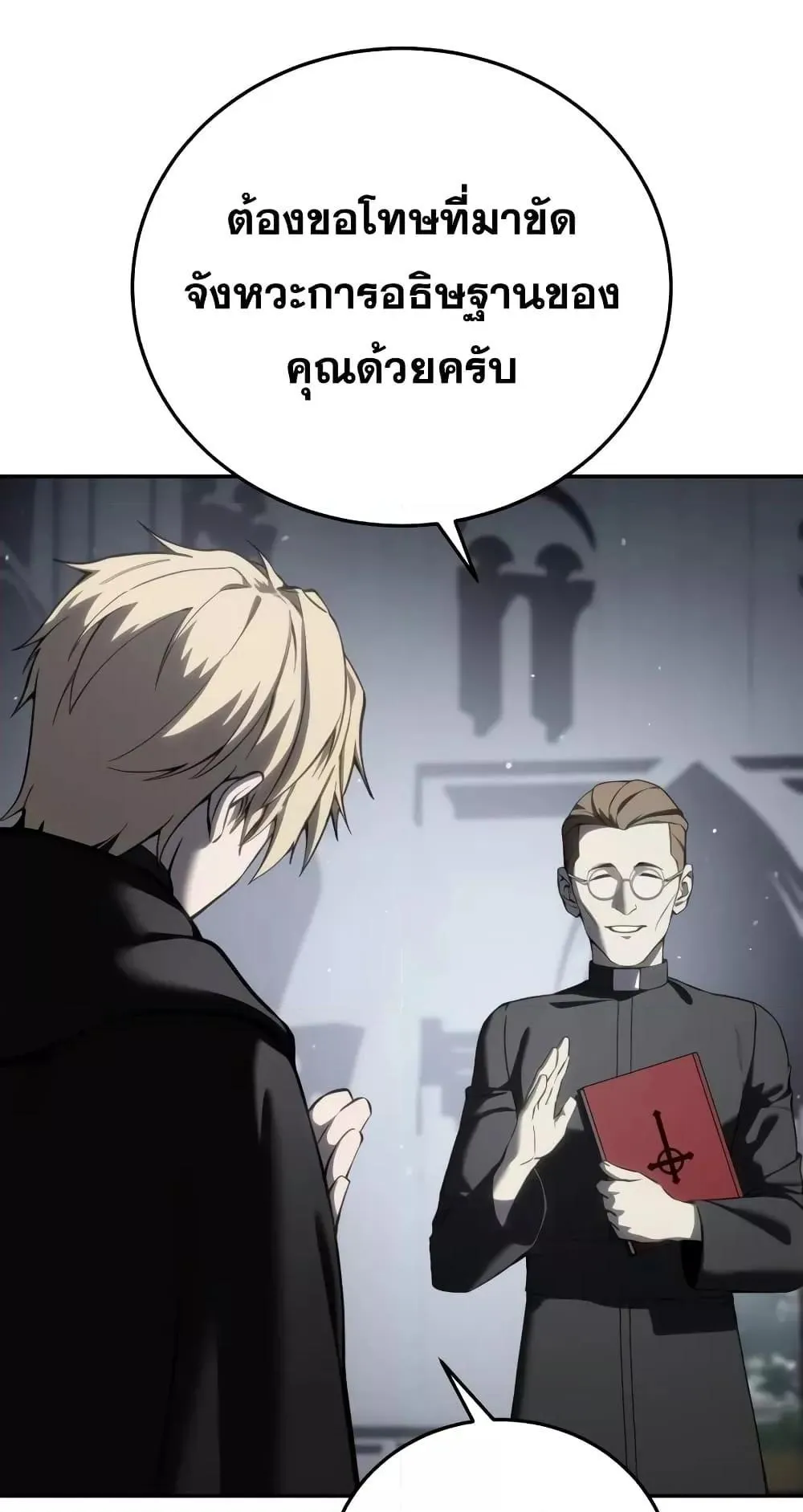 Star-Embracing Swordmaster ตอนที่ 47 หน้า 5