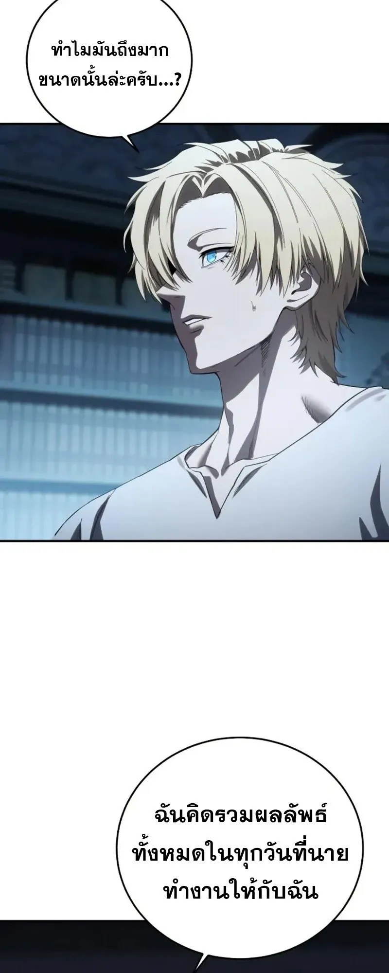 Star-Embracing Swordmaster ตอนที่ 94 หน้า 40