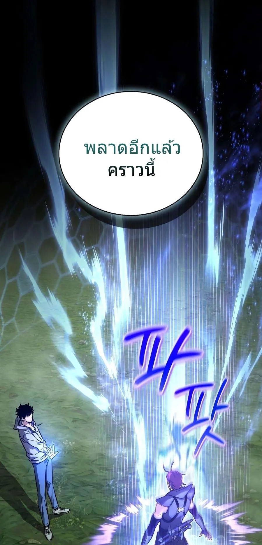 A Wimp’s Strategy Guide to Conquer the Tower ตอนที่ 5 หน้า 86