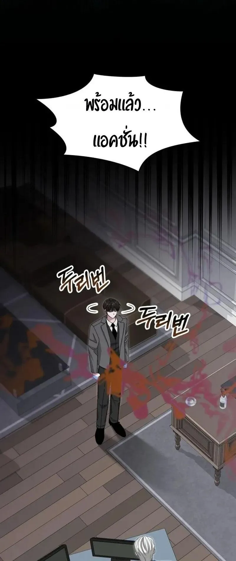 I Was Immediately Mistaken for a Monster Genius Actor ตอนที่ 110 หน้า 26