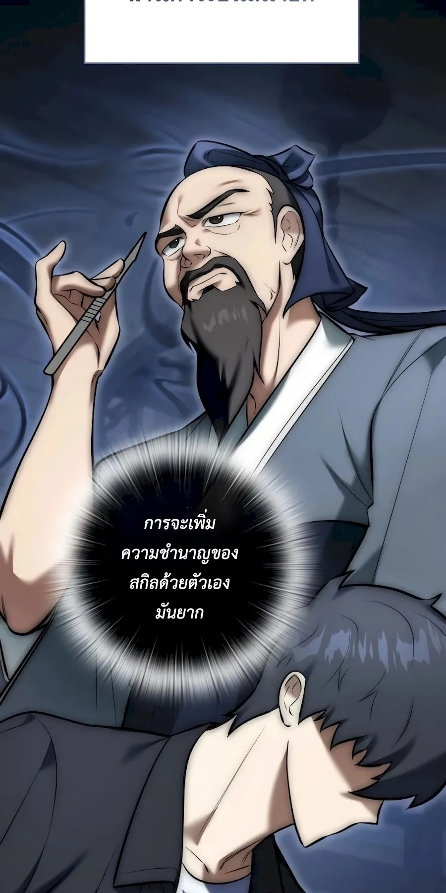 Subscribed To The Transcendental Channels ตอนที่ 7 หน้า 27
