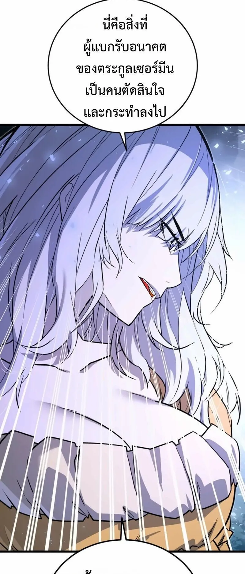 Player of a Fallen Noble Family ตอนที่ 28 หน้า 18