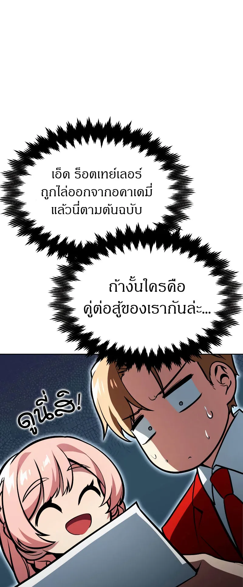 The Extra’s Academy Survival Guide ตอนที่ 4 หน้า 20