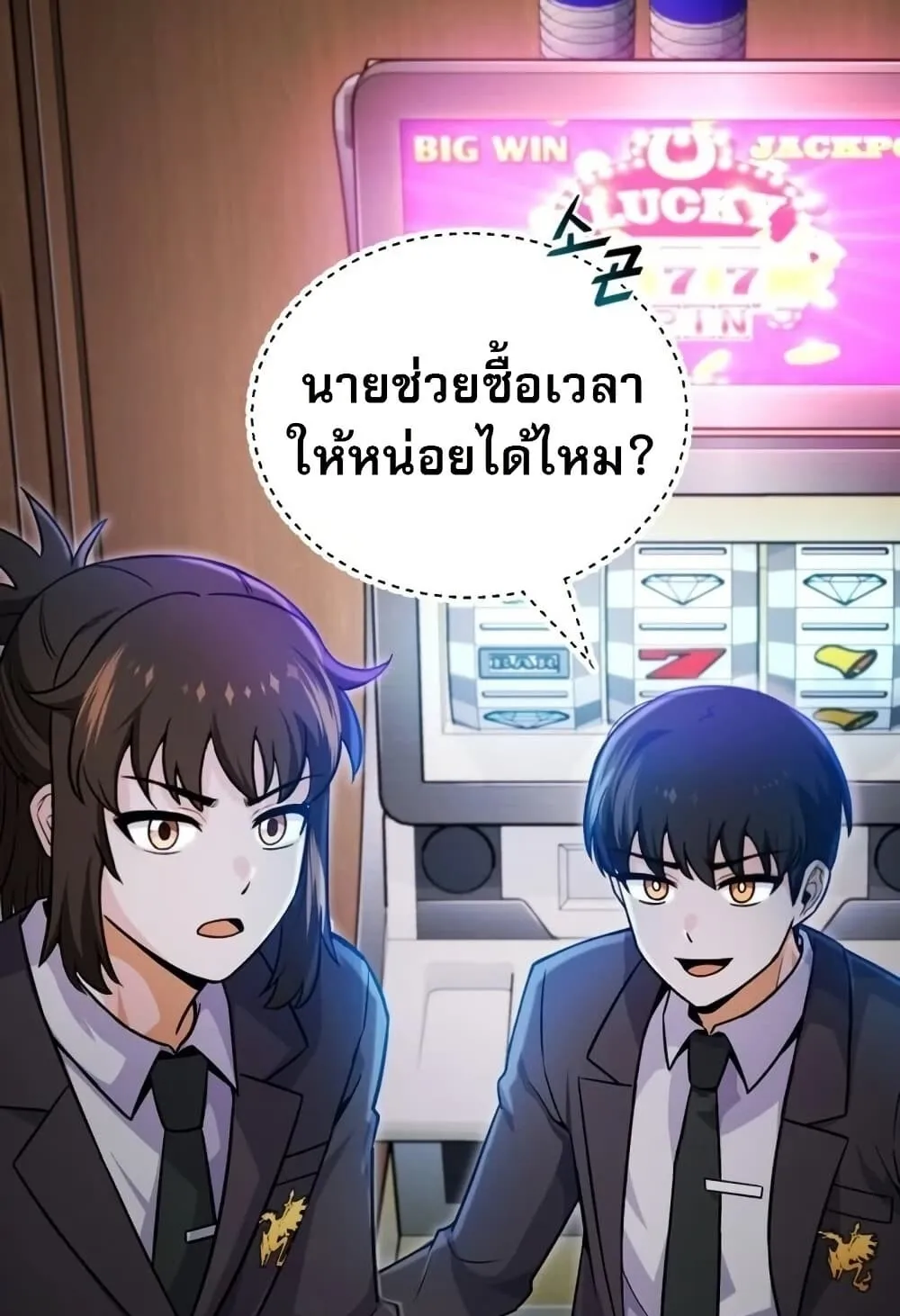 The Support Ate It All ตอนที่ 2 หน้า 79