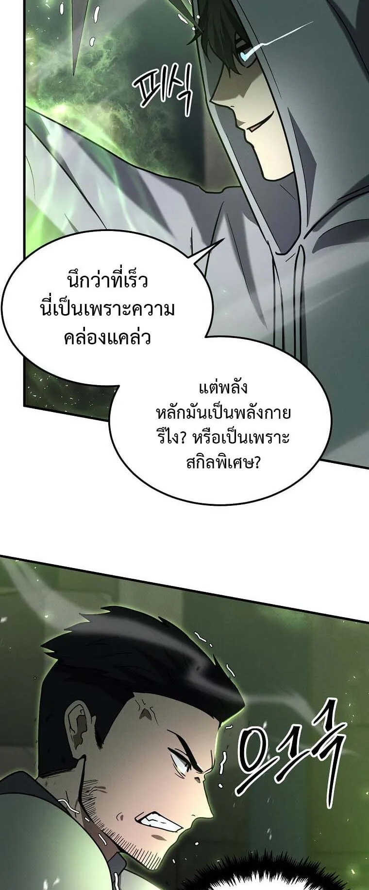 Regressed Genius Creates Mythic Items ตอนที่ 10 หน้า 34