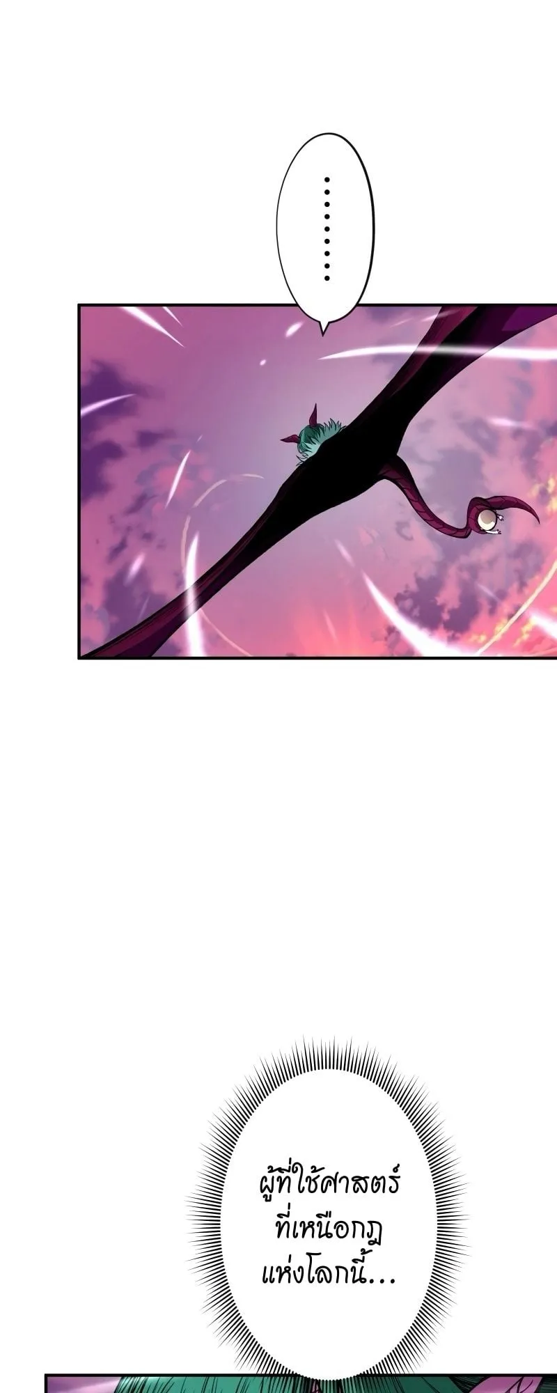 Ninja Reincarnation Fuuma Kotarou’s Quest to Reclaim His Humanity ตอนที่ 17 หน้า 25