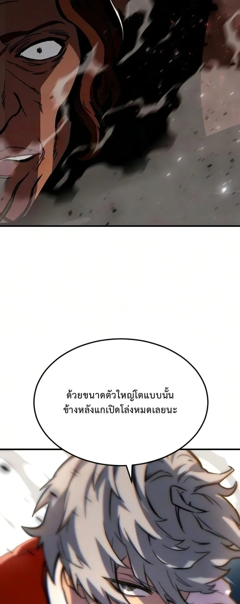 Sword of the Undying ตอนที่ 7 หน้า 113