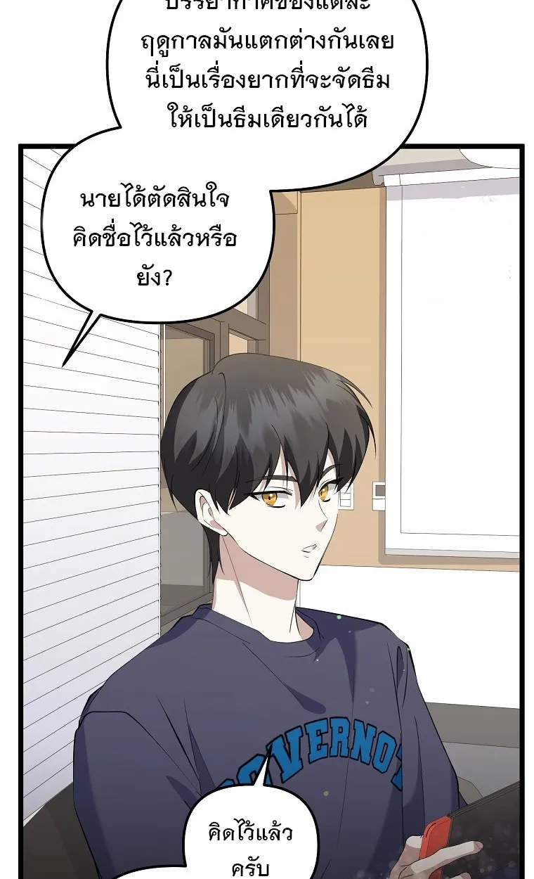 The Crazy Genius Composer Returns ตอนที่ 18 หน้า 104