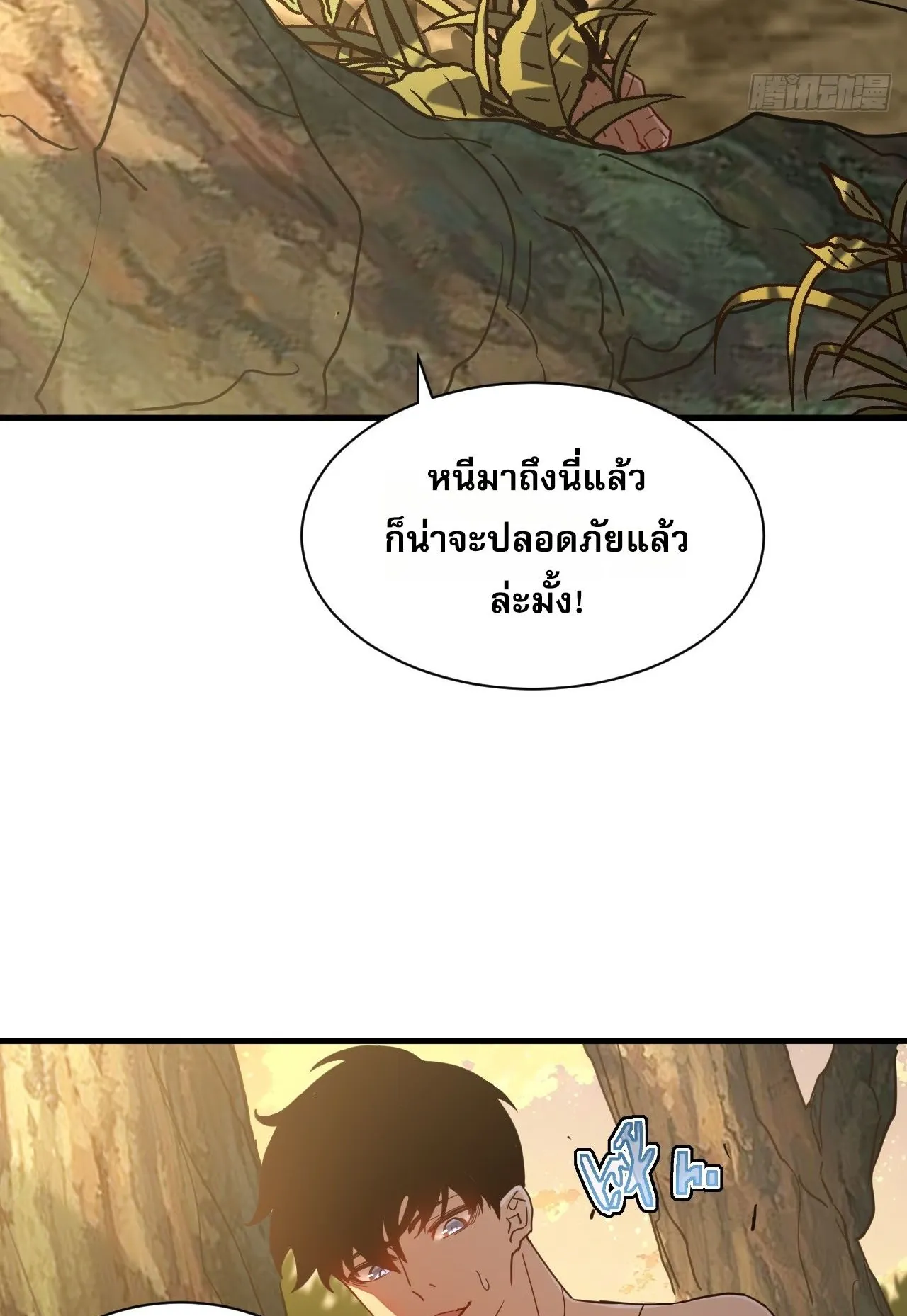 Axe God Path of Invincibility ตอนที่ 11 หน้า 20