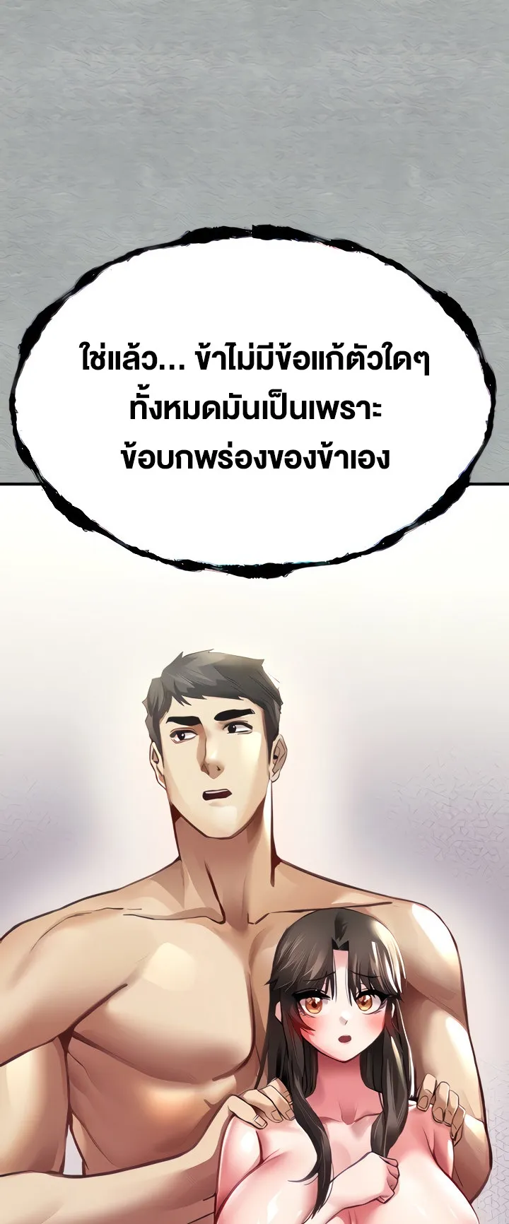I Have To Sleep With A Stranger ตอนที่ 4 หน้า 5