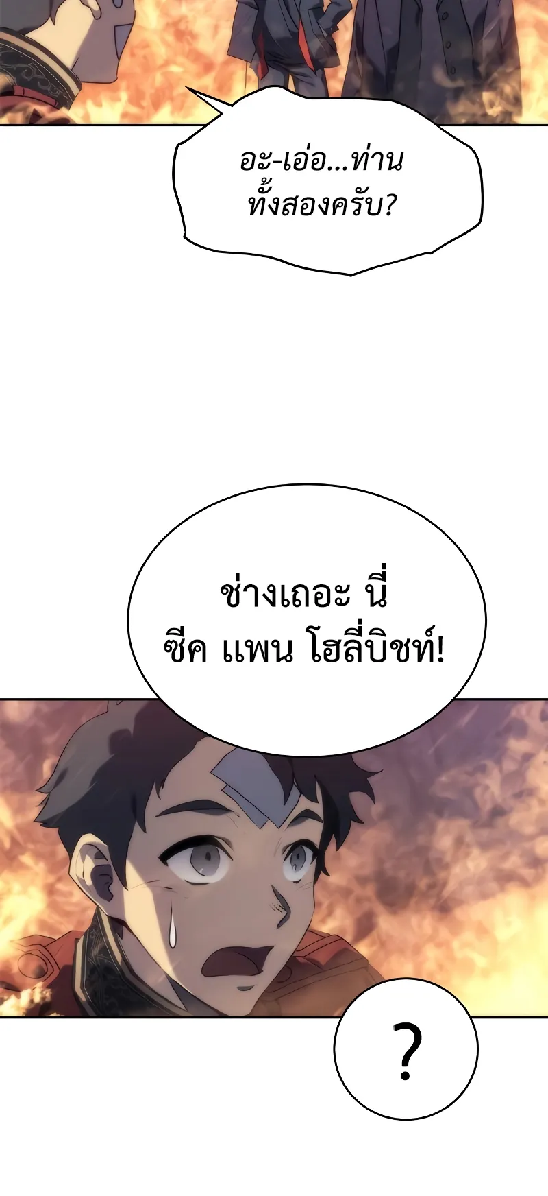 Why I Quit Being the Demon King ตอนที่ 3 หน้า 117