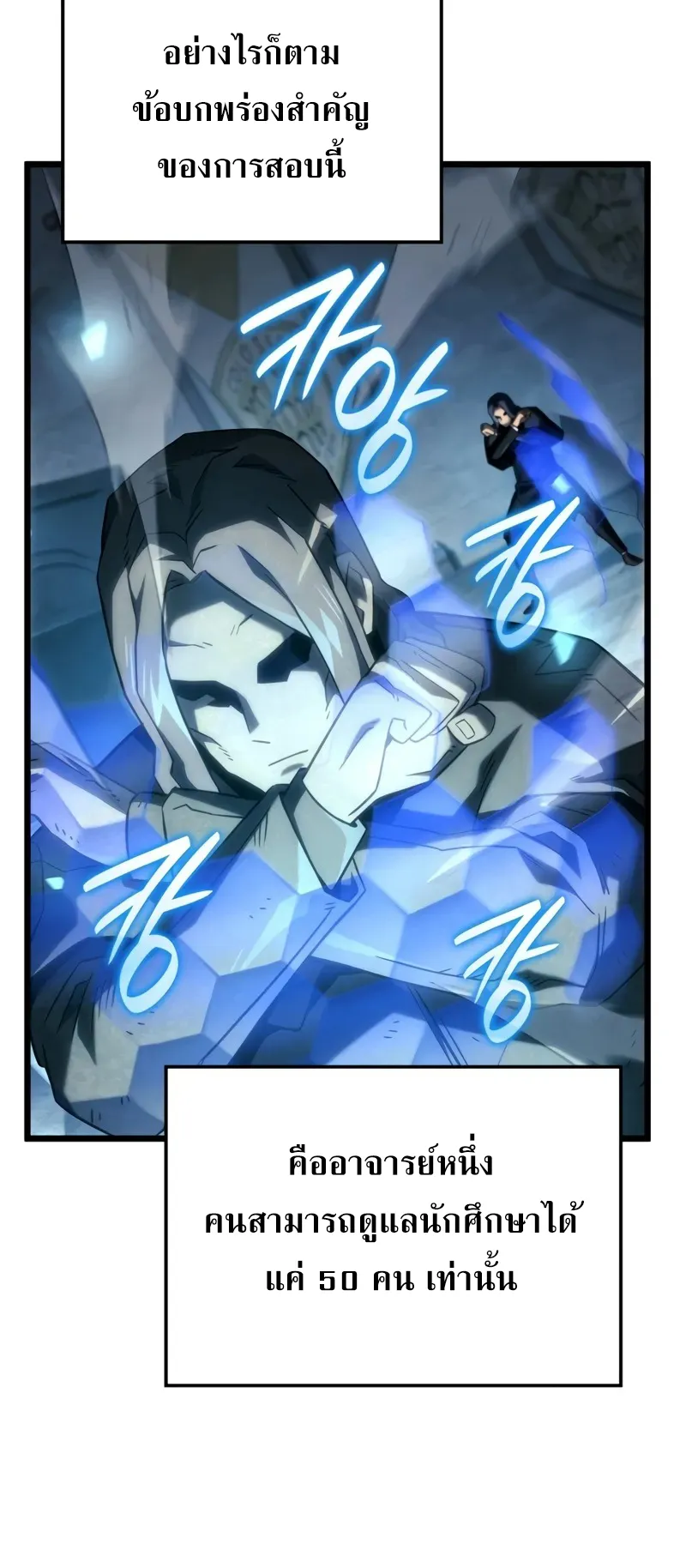 Revenge of the Iron-Blooded Sword Hound ตอนที่ 96 หน้า 42