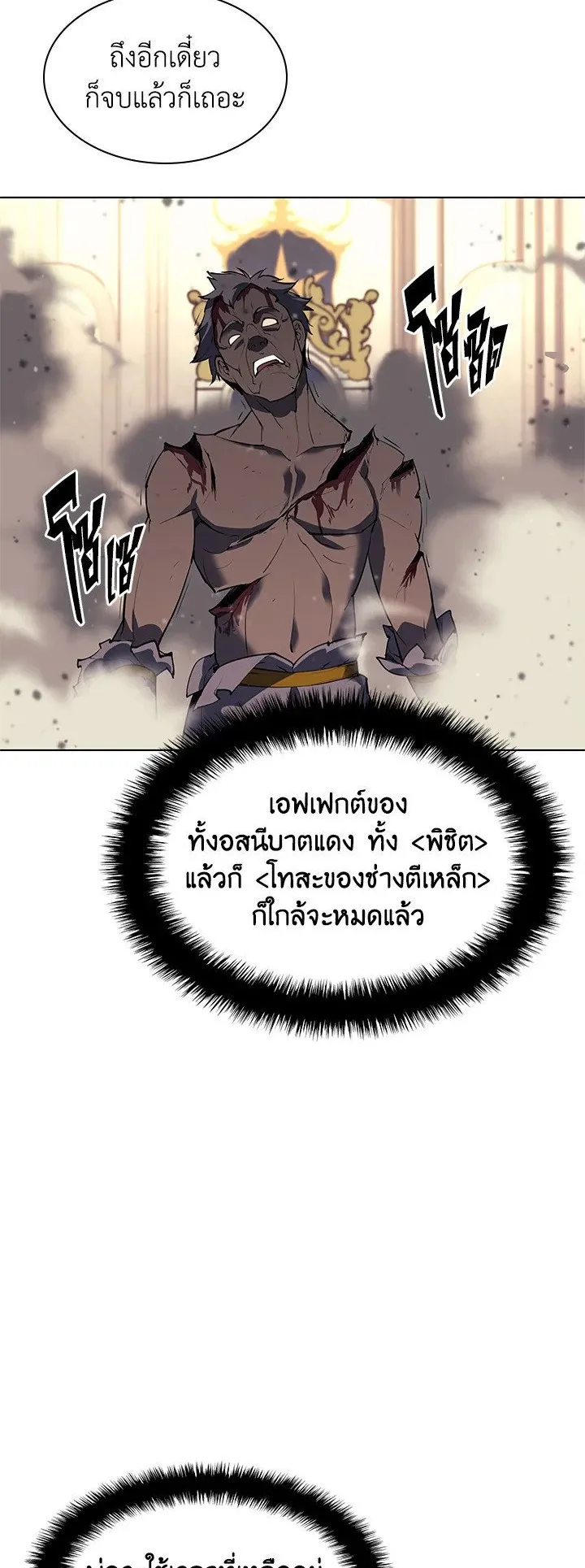 Overgeared ตอนที่ 66 หน้า 64