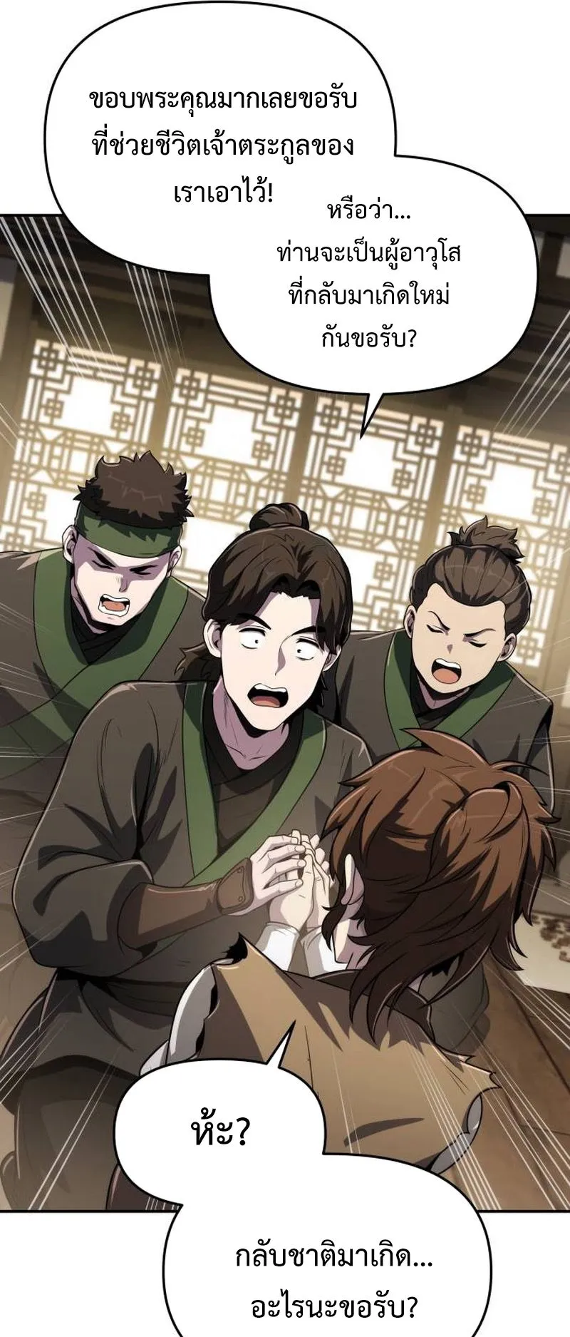 The Poison Master of Sacheon Tang Clan ตอนที่ 4 หน้า 61