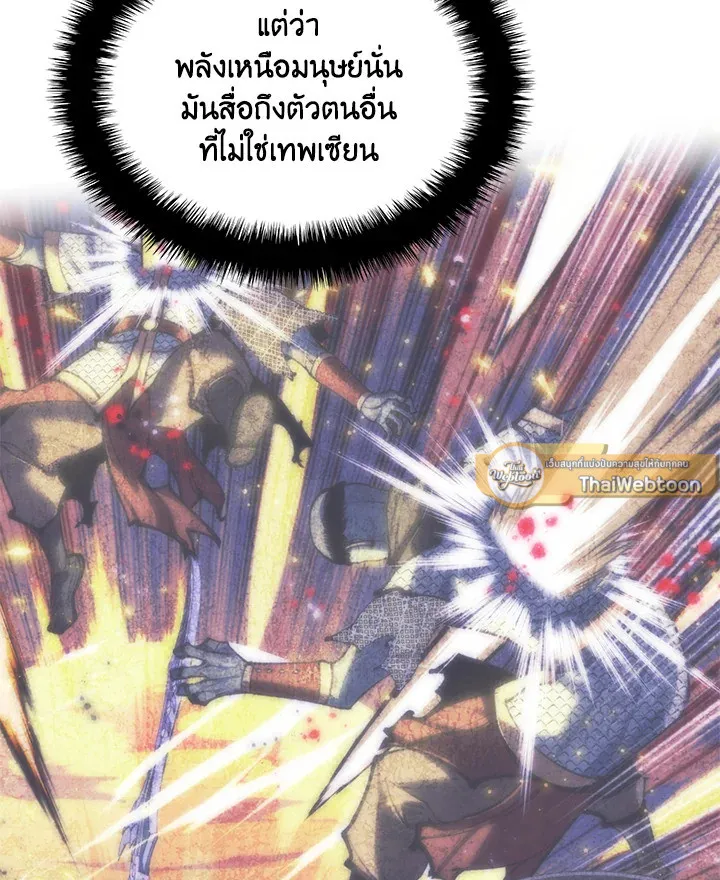 Overgeared ตอนที่ 264 หน้า 86