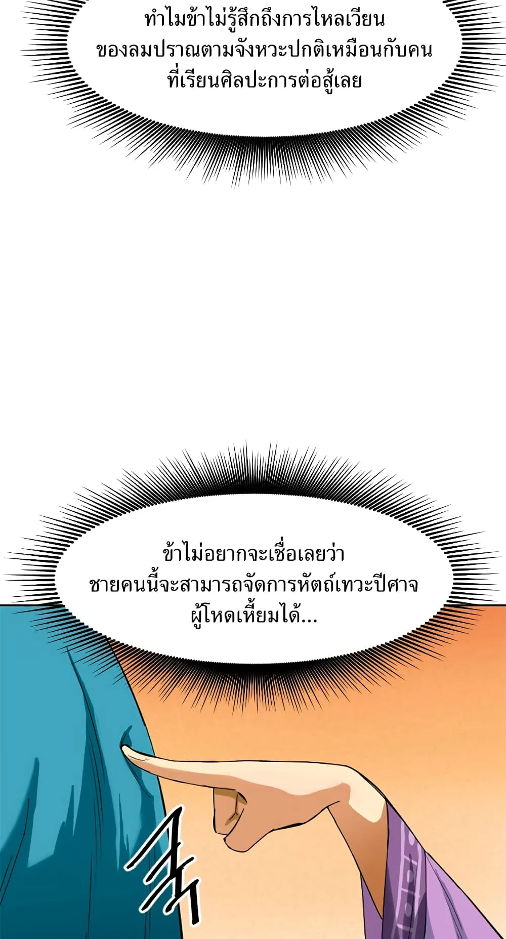 The Greatest in the World ตอนที่ 6 หน้า 64
