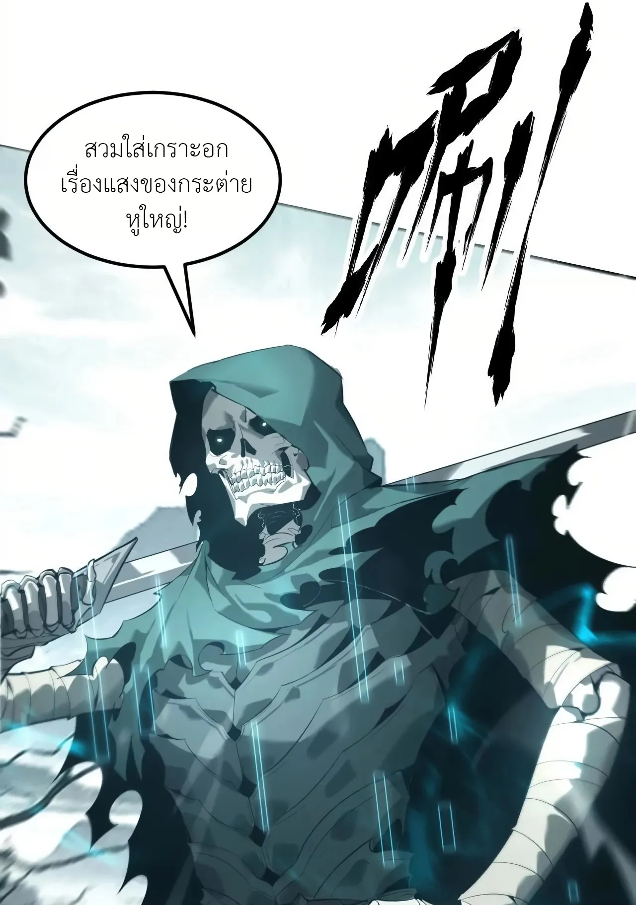 Unparalleled in the Online Gaming World ตอนที่ 4 หน้า 103