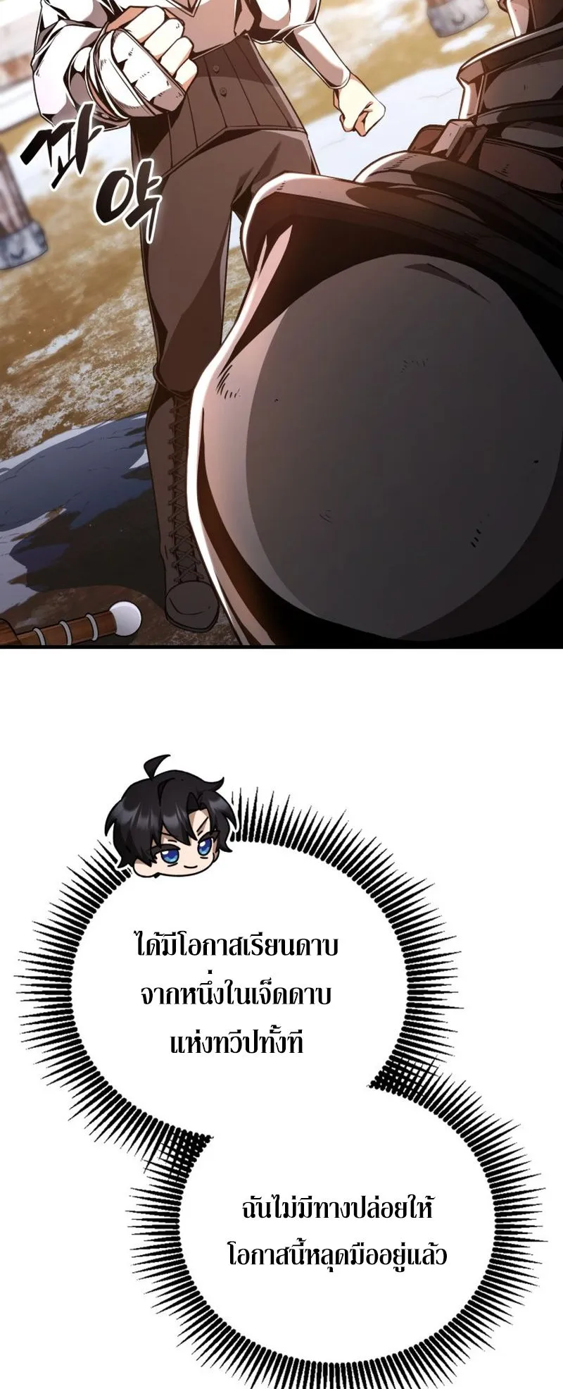 Dukedom’s Legendary Prodigy ตอนที่ 6 หน้า 26