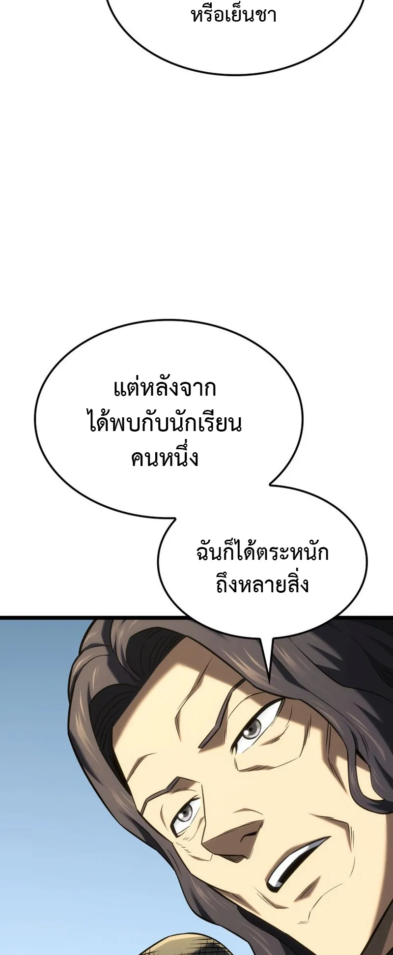 Revenge of the Iron-Blooded Sword Hound ตอนที่ 148 หน้า 24