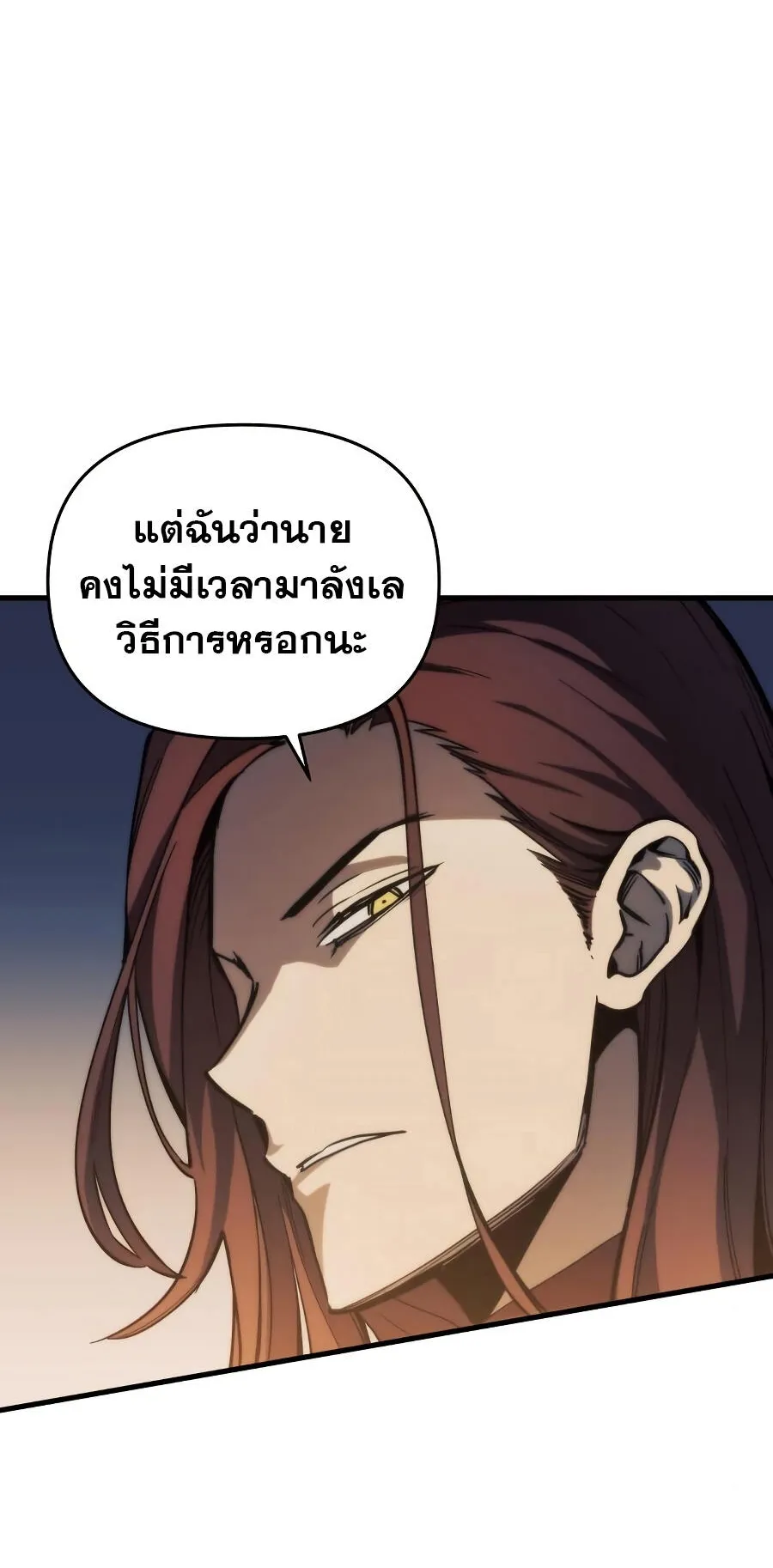Reincarnation of the Suicidal Battle God ตอนที่ 8 หน้า 48