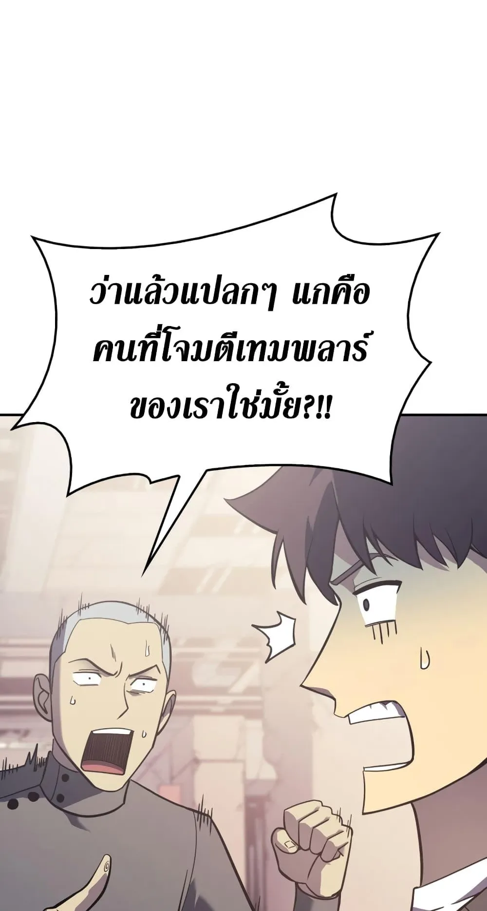 The Return of the Disaster-Class Hero ตอนที่ 7 หน้า 70