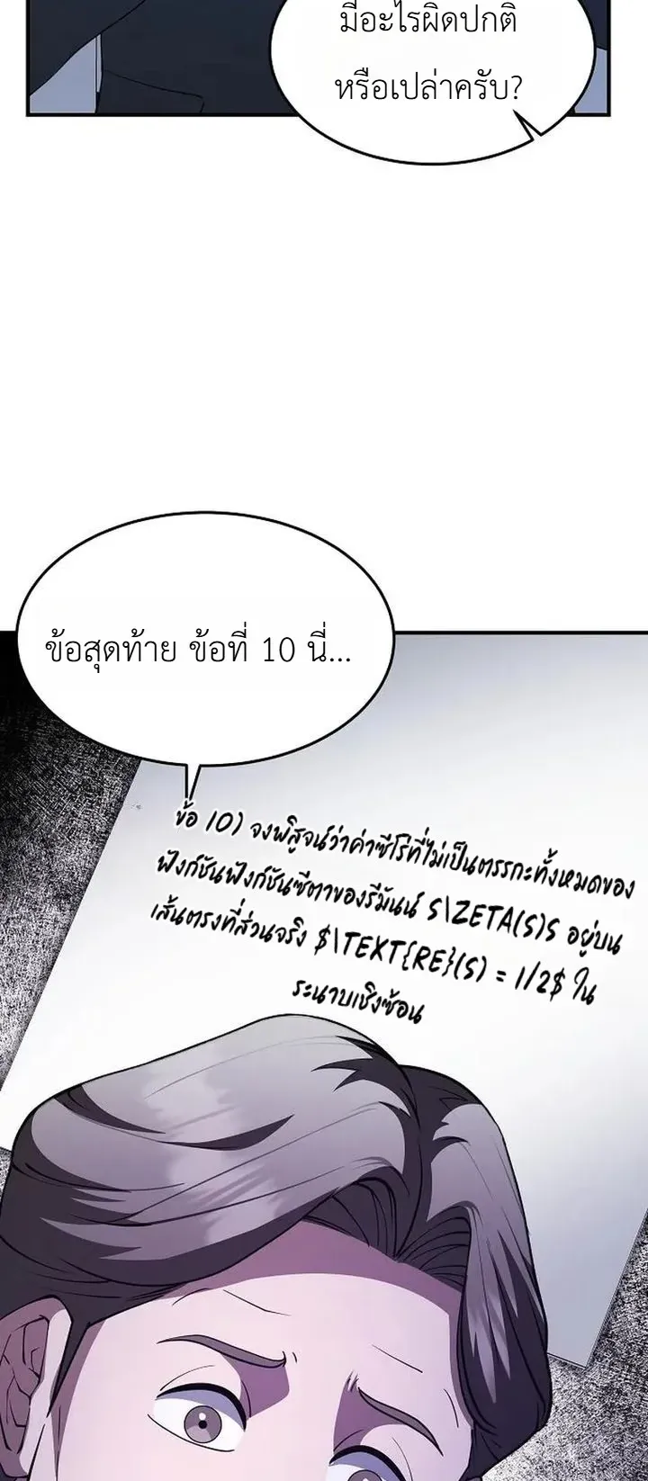 Chairman who wants to live a life of leisure ตอนที่ 6 หน้า 72