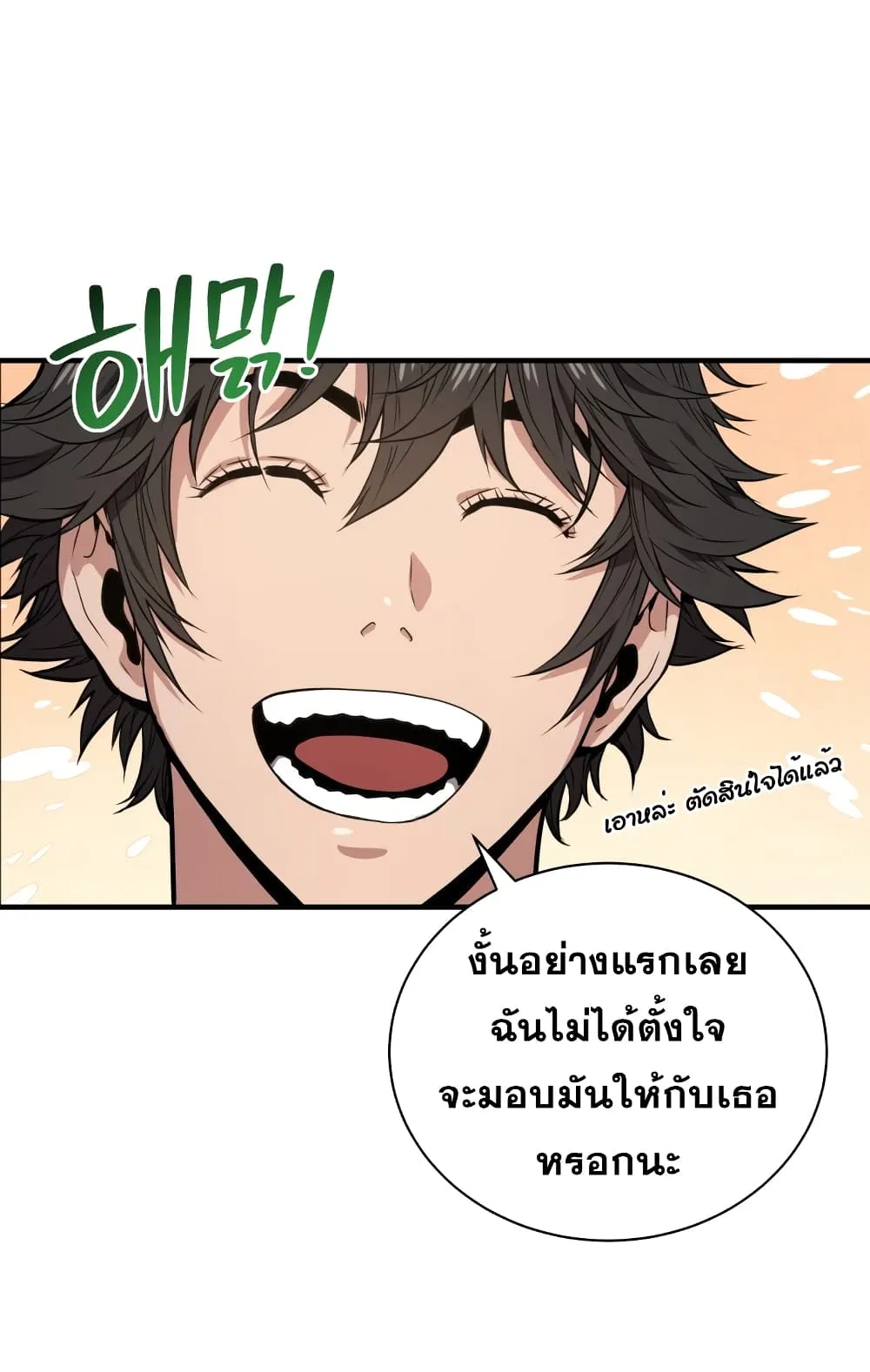 Hoarding in Hell ตอนที่ 5 หน้า 6