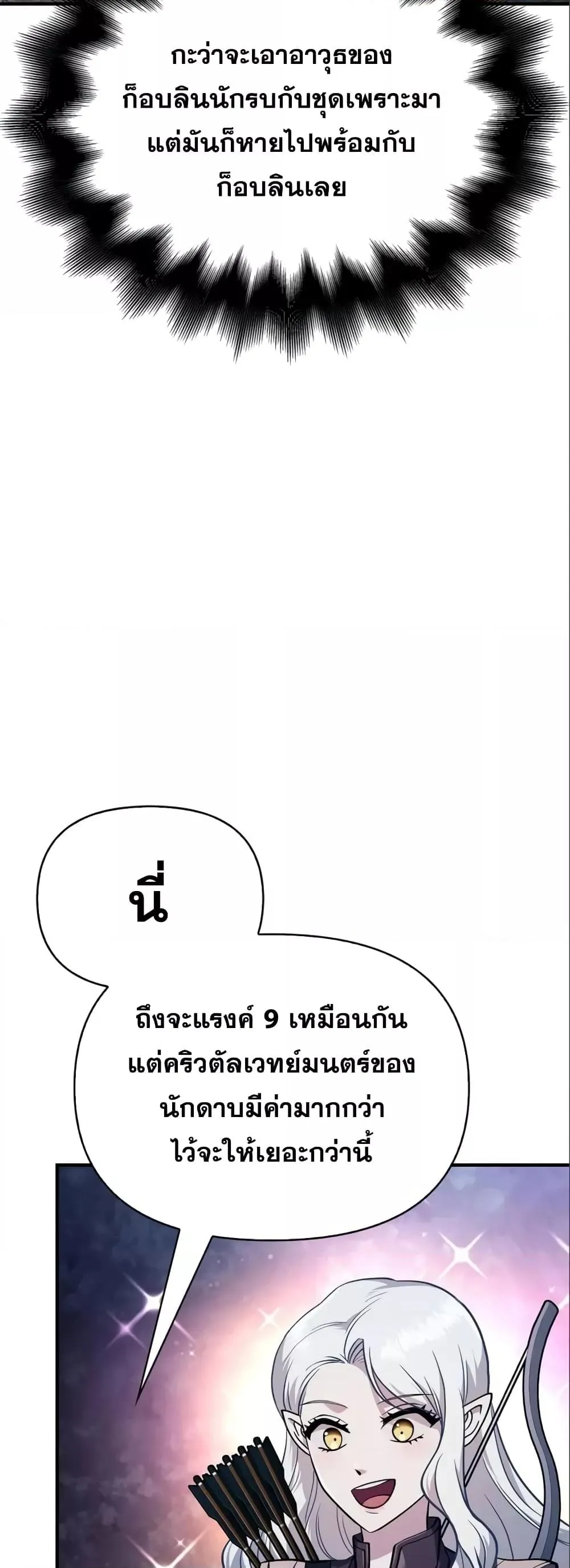 Surviving the Game as a Barbarian ตอนที่ 11 หน้า 4