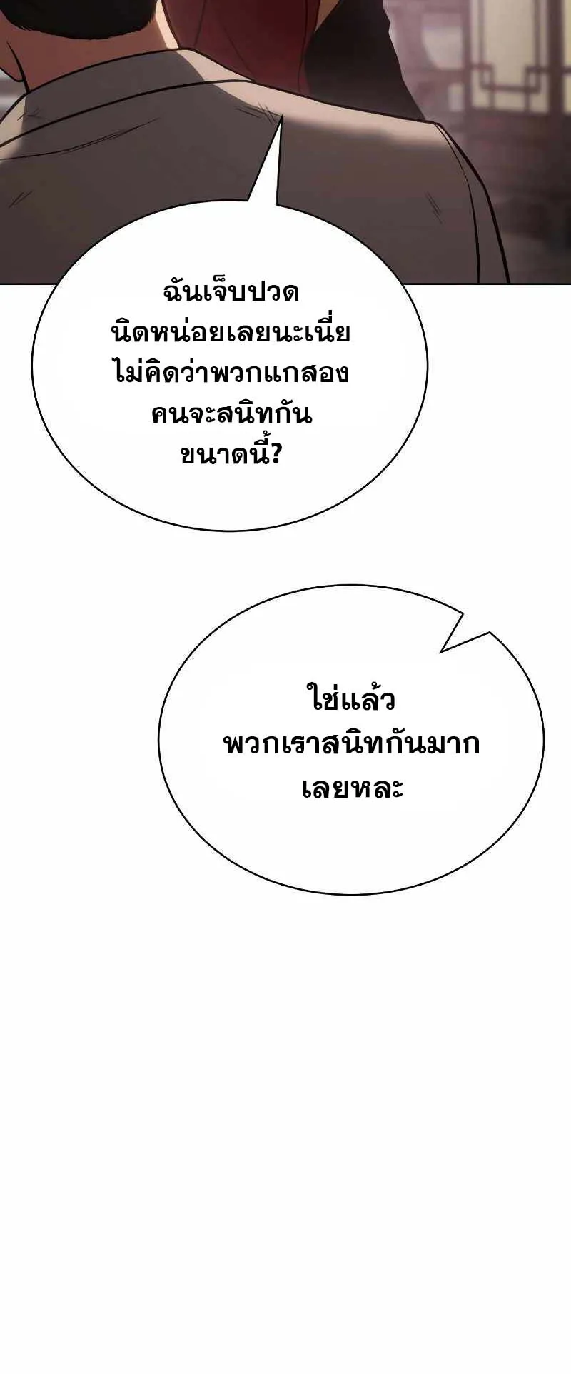 Baek XX ตอนที่ 20 หน้า 105