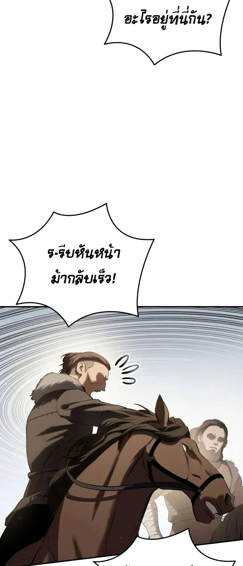 Star-Embracing Swordmaster ตอนที่ 60 หน้า 52