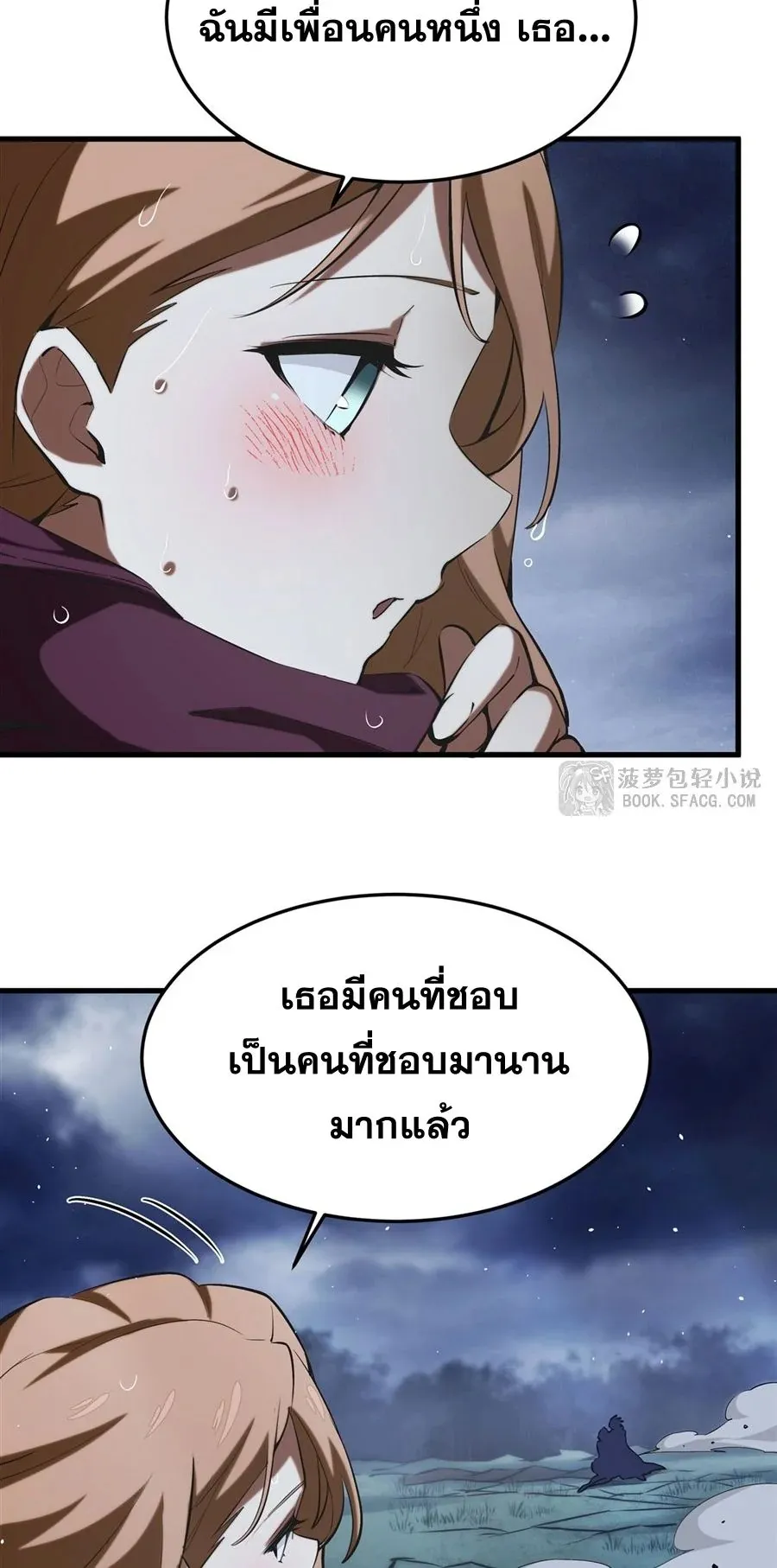 The Yellow-Haired Villain in Female Main Character’s Novel Wants Happiness ตอนที่ 21 หน้า 52
