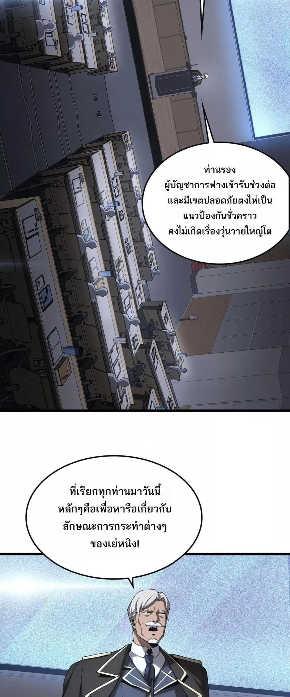 Doomsday Sword God ตอนที่ 64 หน้า 22