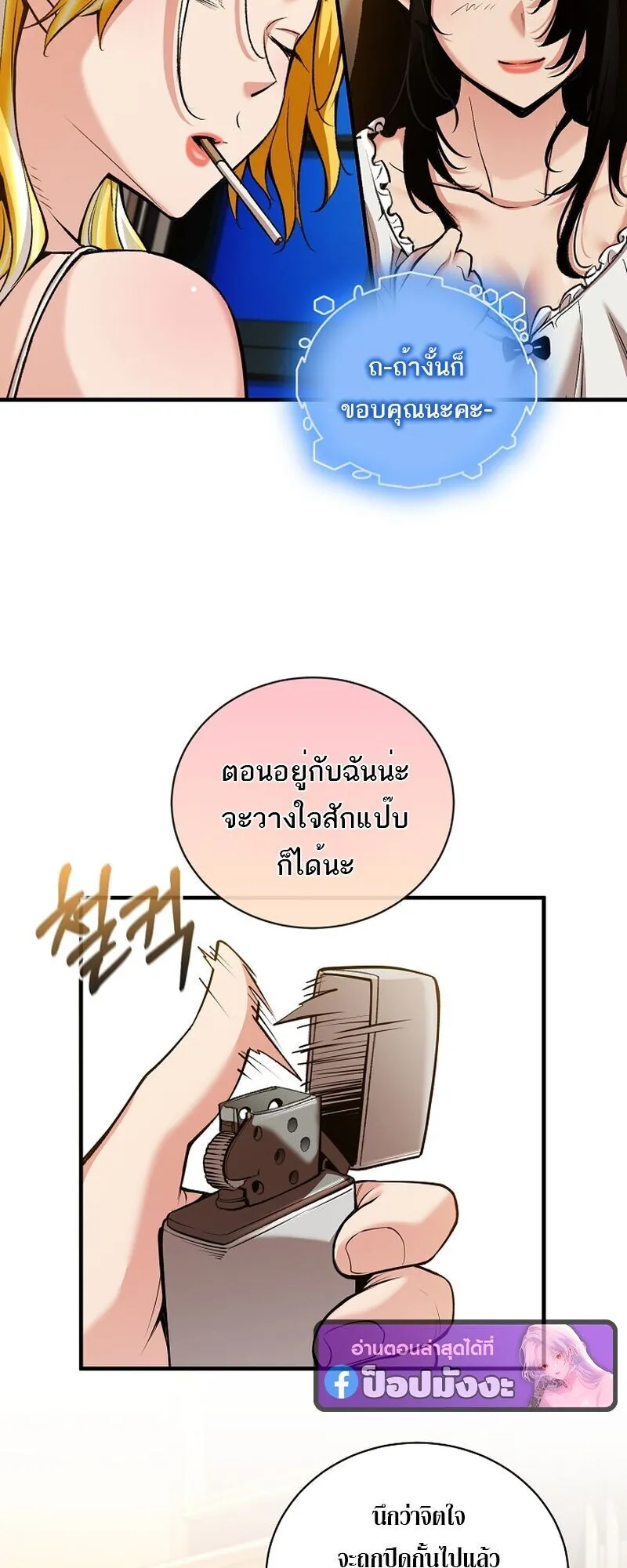 Fated to Be Loved by Villains ตอนที่ 46 หน้า 38
