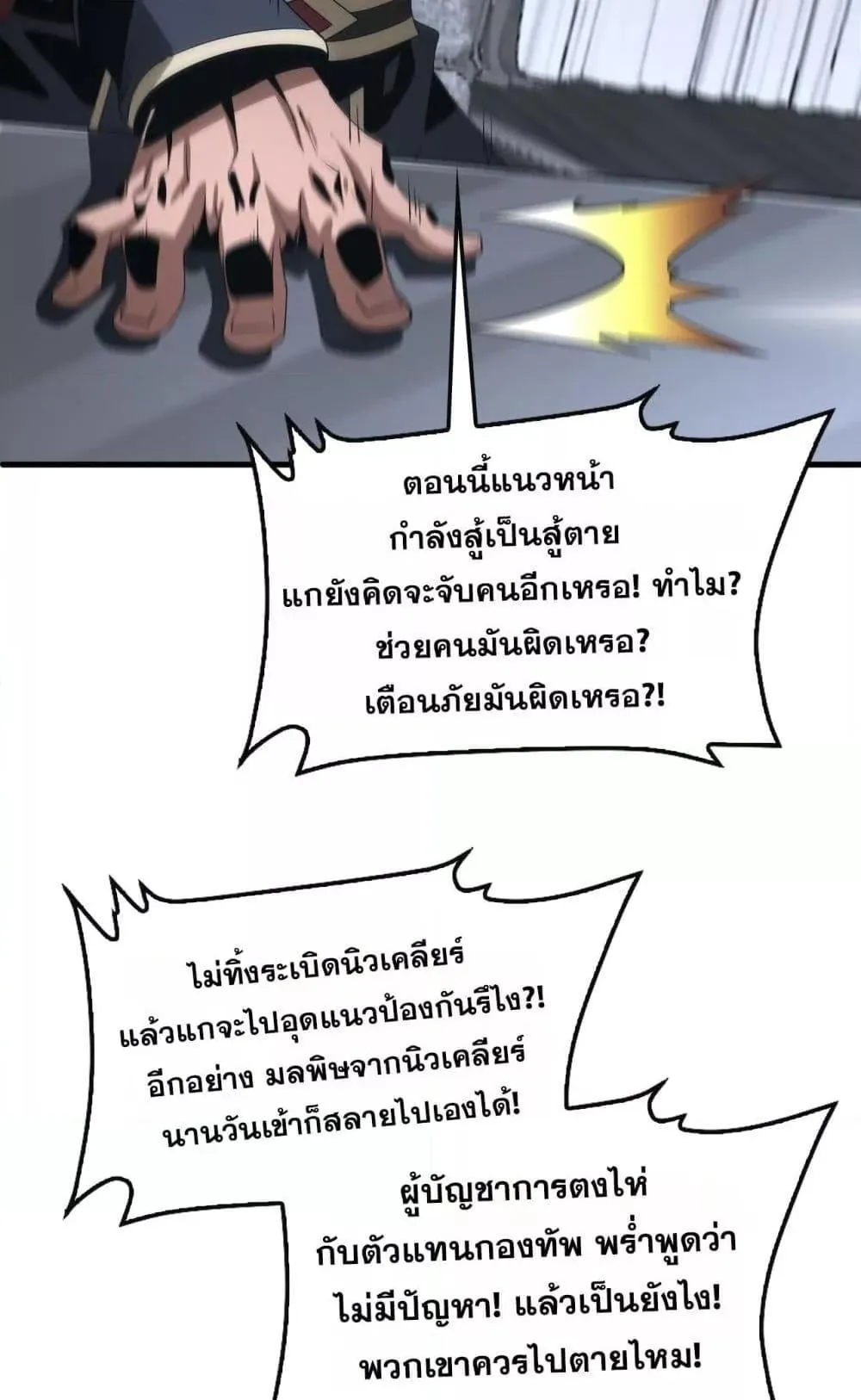 Doomsday Sword God ตอนที่ 61 หน้า 12