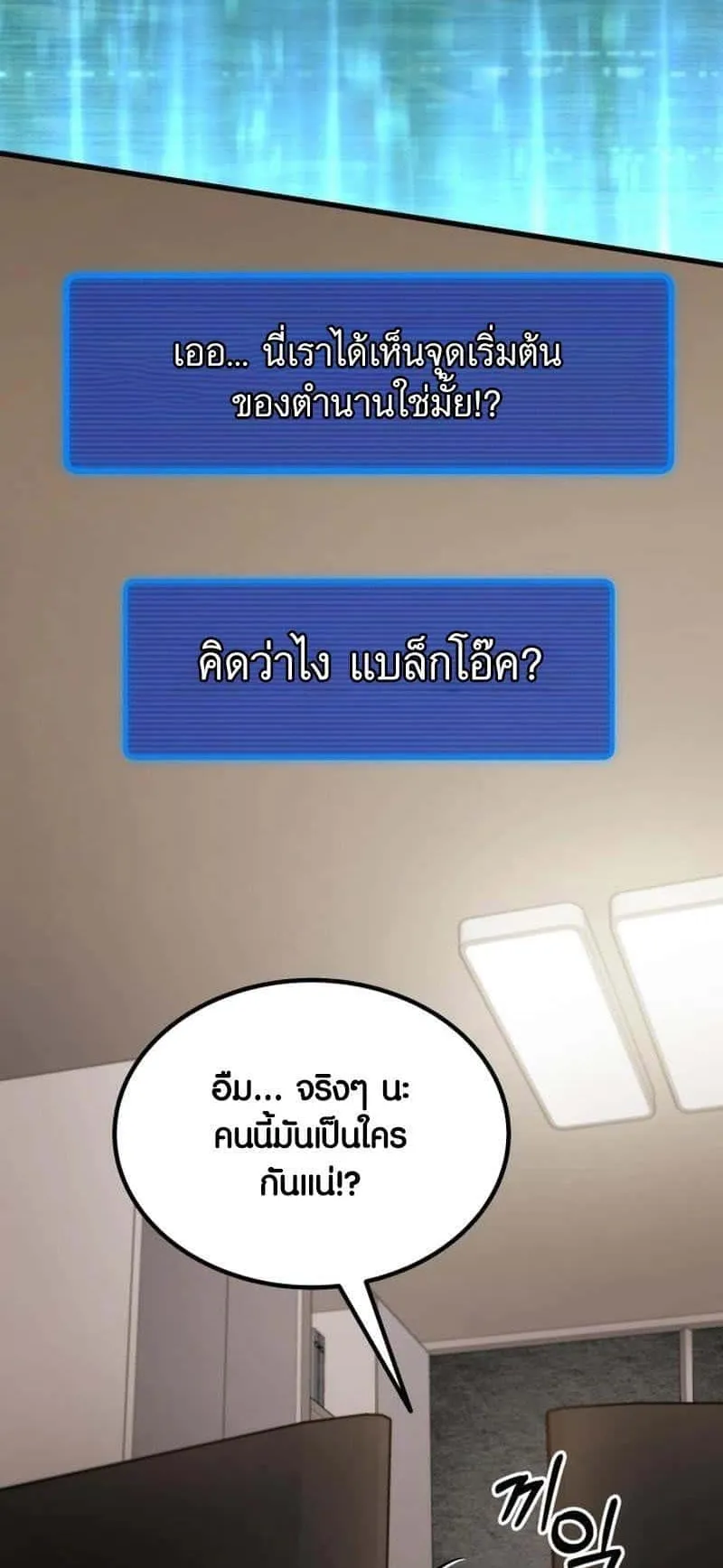 I Regressed but the World didn’t End ตอนที่ 3 หน้า 146