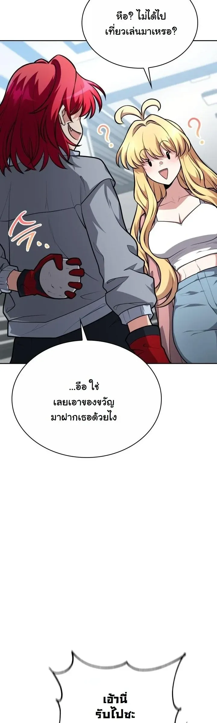 Kidnapped Dragons ตอนที่ 24 หน้า 16