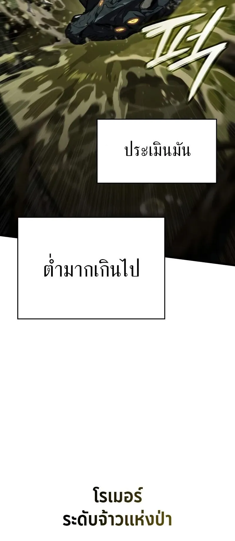 Crimson Reset ตอนที่ 1 หน้า 79