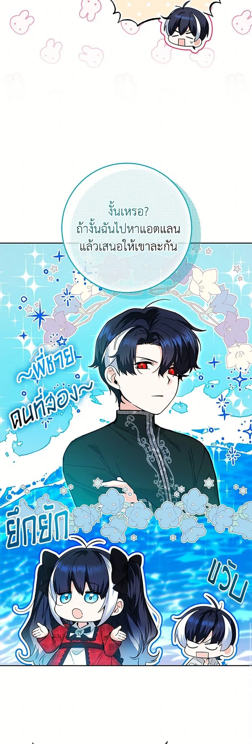 Black Killer Whale Baby ตอนที่ 12 หน้า 37