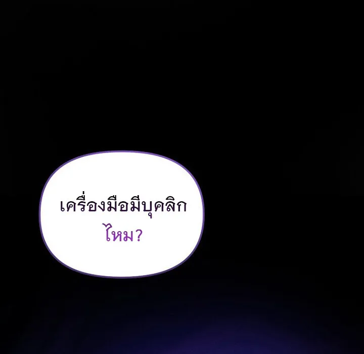 The Crazy Genius Composer Returns ตอนที่ 7 หน้า 9