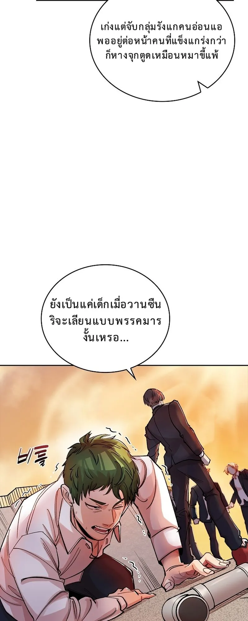 The Devil and the Ice Witch ตอนที่ 5 หน้า 23