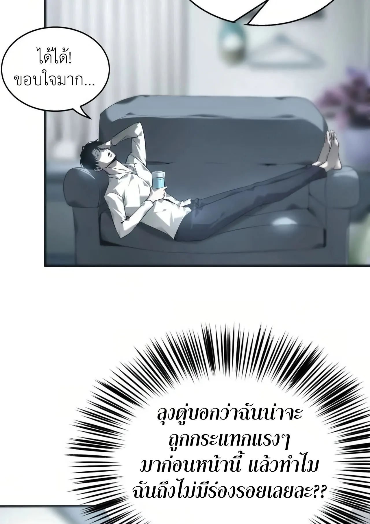 Unparalleled in the Online Gaming World ตอนที่ 6 หน้า 59