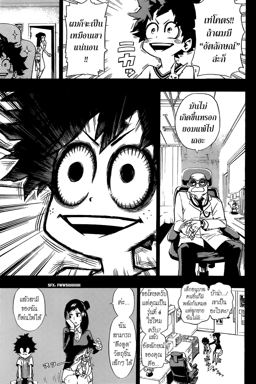 My Hero Academia ตอนที่ 1 หน้า 18