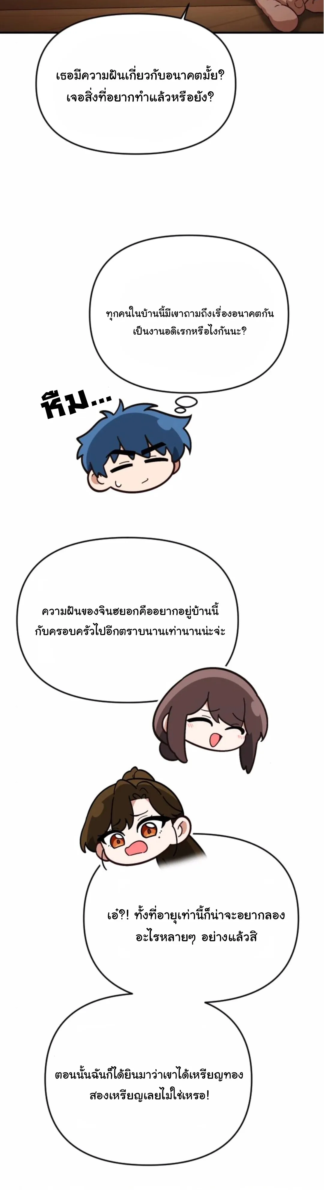 The Genius Wants to be Ordinary! ตอนที่ 24 หน้า 57