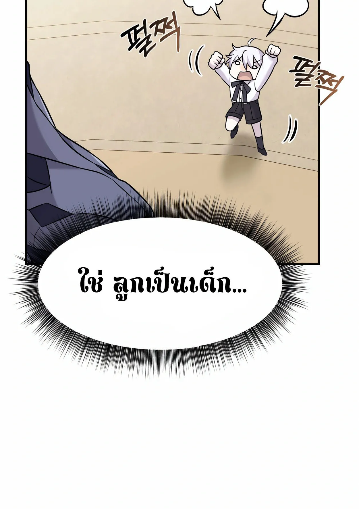 How to Survive as a terminally-ill Dragon ตอนที่ 7 หน้า 58