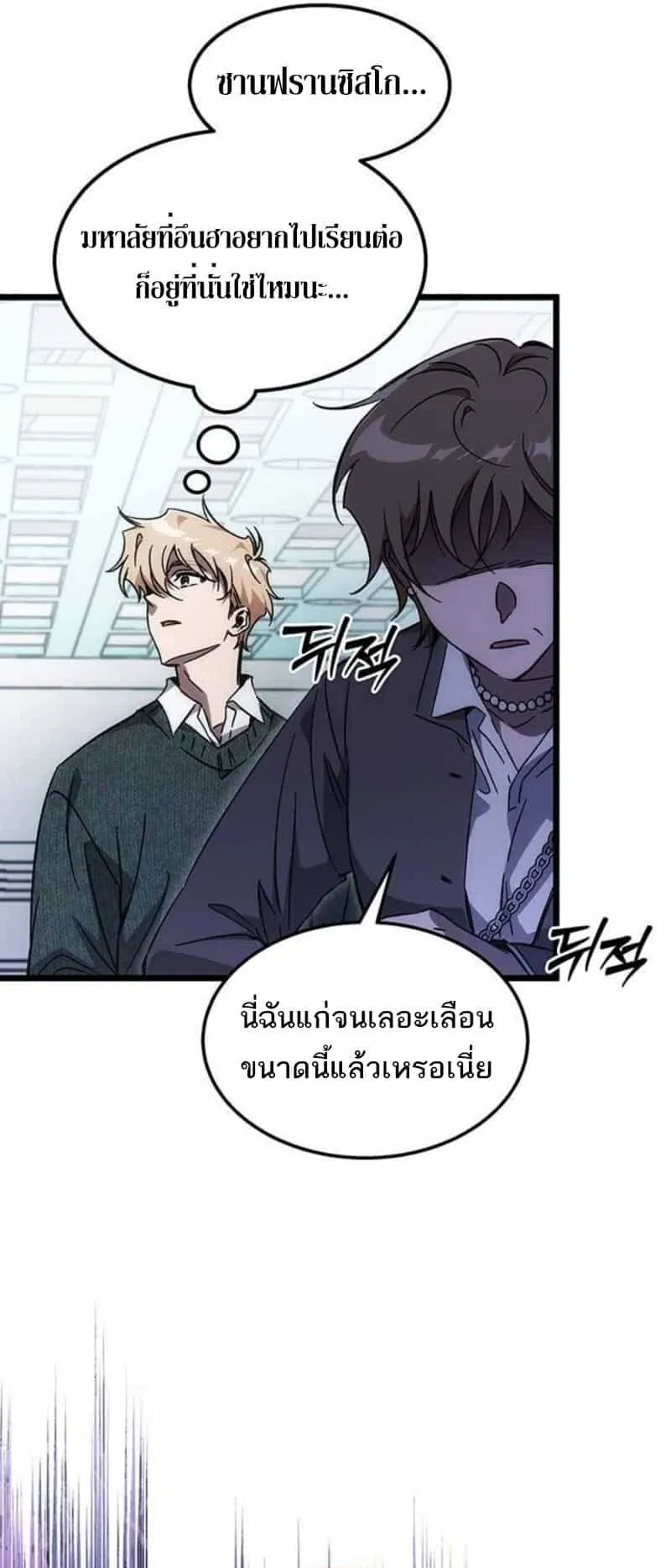 Lv. 99 Princess of Black Flame ตอนที่ 3 หน้า 7