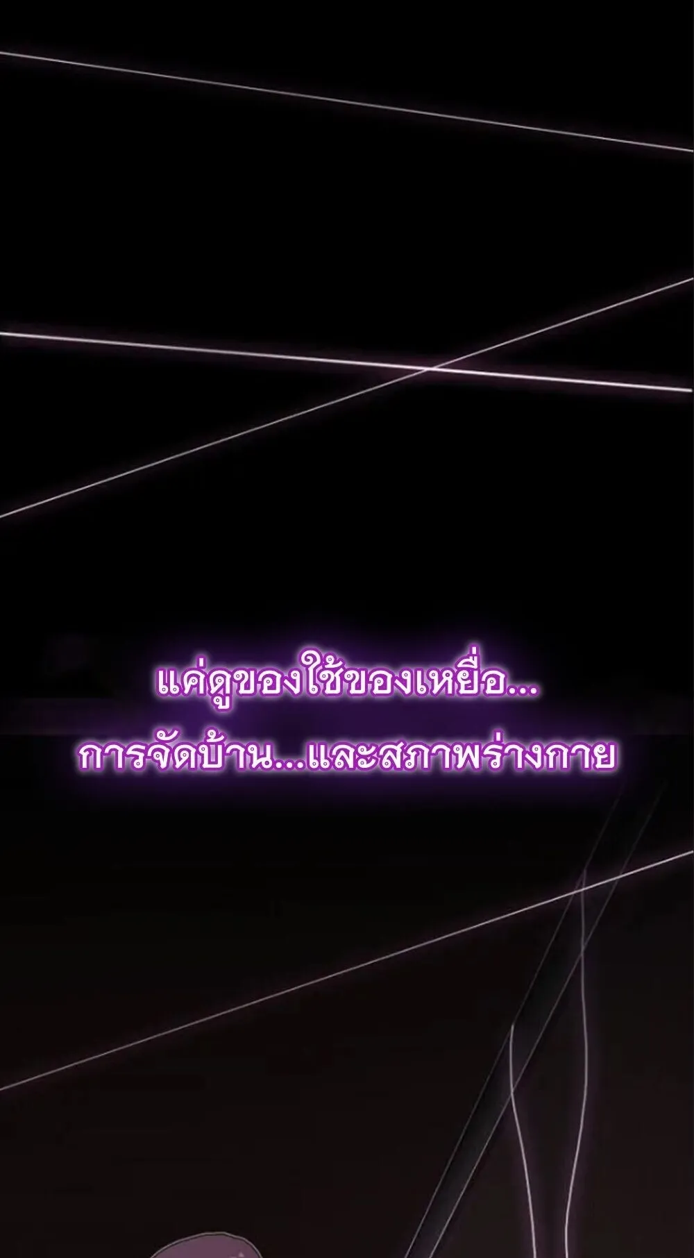 The Genius Who Sees Through the World ตอนที่ 32 หน้า 32